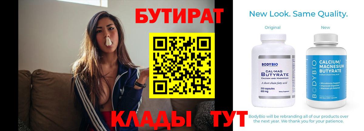 БУТИРАТ вода Черкесск