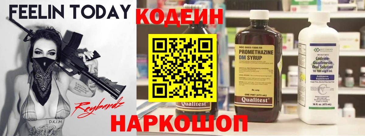 Черкесск  Кодеин напиток Lean (лин)  Вход с VPN 