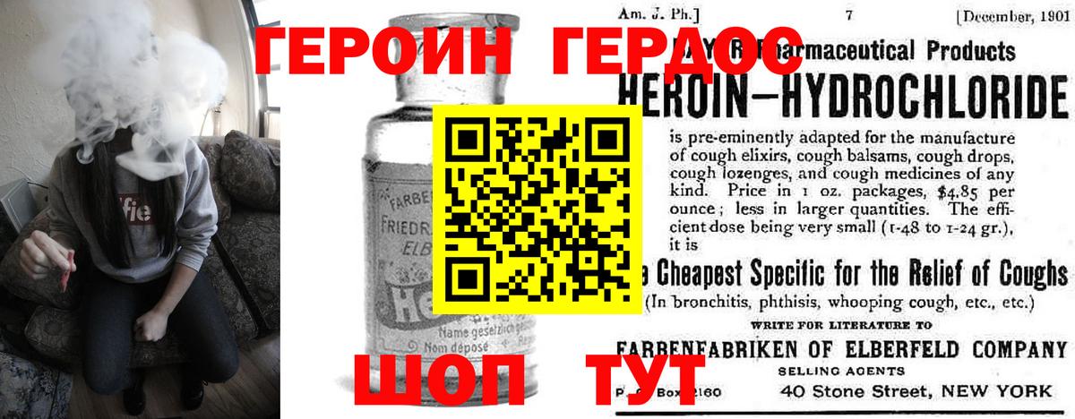 Героин хмурый Черкесск